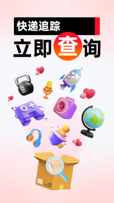 顺通快递助手