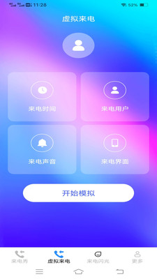 爱意来电