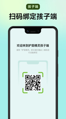 护苗精灵孩子端
