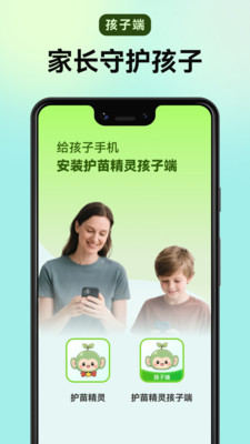 护苗精灵孩子端