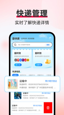 顺通快递助手