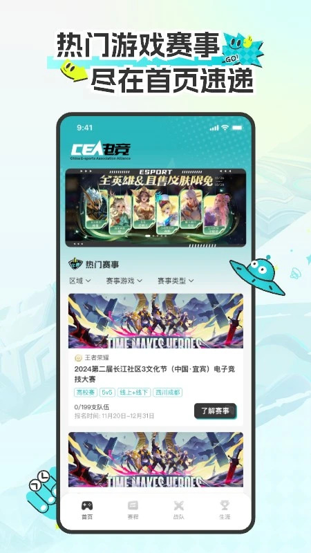 CEA电竞