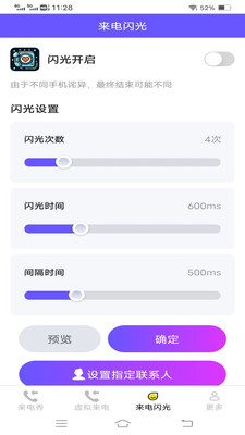 爱意来电