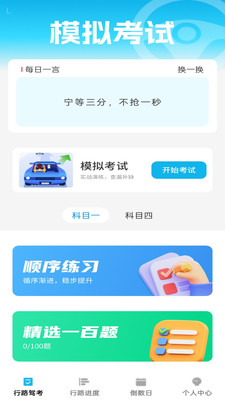 行路通
