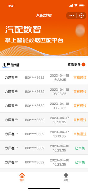 汽配数智