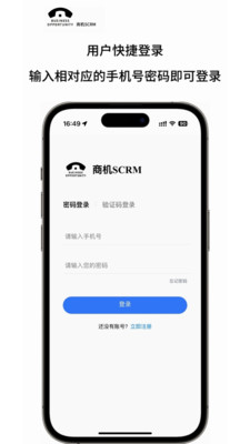 商机SCRM