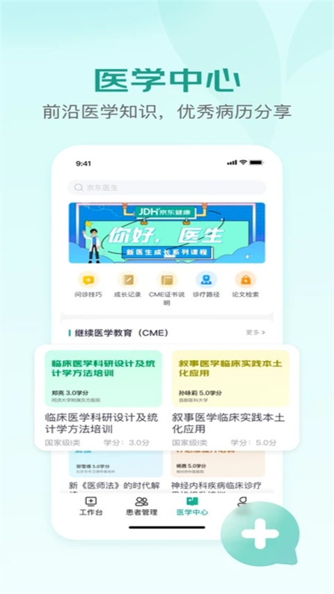 京东医生