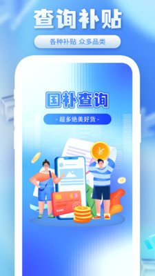 国补速查