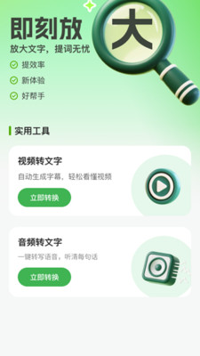 即刻放大