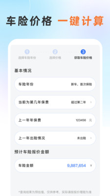 懂车险