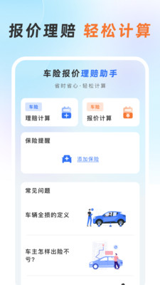 懂车险