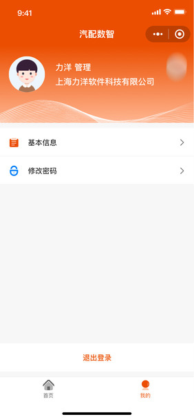 汽配数智