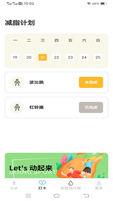 计步好