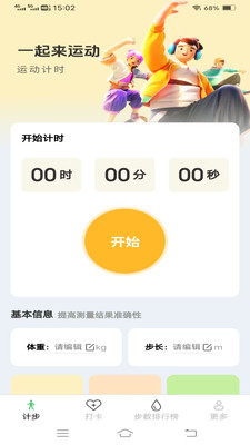 计步好