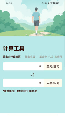 计步轻松赚