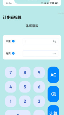 计步轻松赚