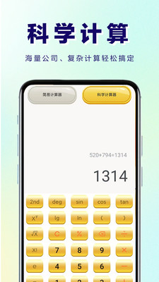 数智计算器