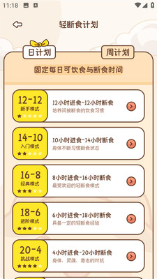 小卡轻断食