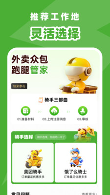 外卖众包秒送骑手