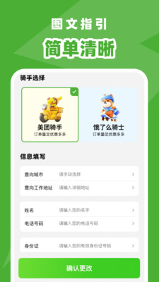 外卖众包秒送骑手