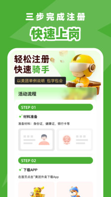 外卖众包秒送骑手