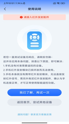 清爽快连遥控器