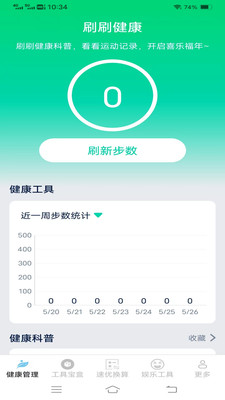 速优健康清理