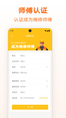 家庭维修师傅到家
