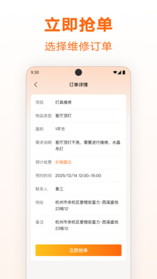 家庭维修师傅到家
