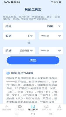 速优健康清理