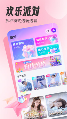 踏踏语音