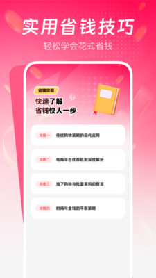 省钱返利助手