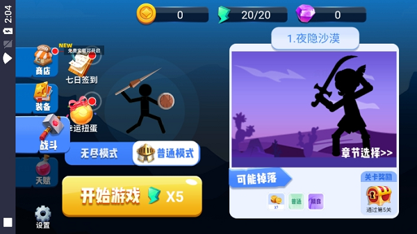 标枪大作战无广告版