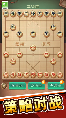 象棋传奇对决