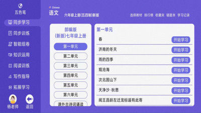 五色笔AI学习系统