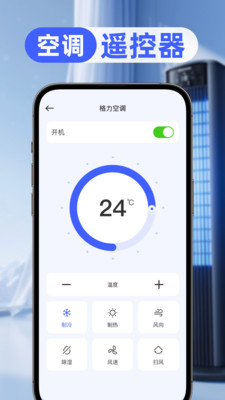 智能遥控器无线远程