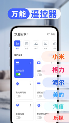 智能遥控器无线远程