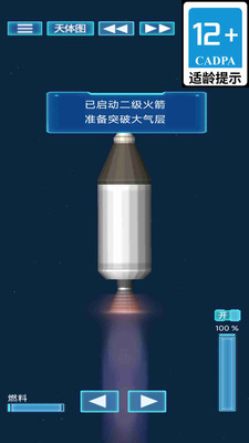 外太空火箭发射