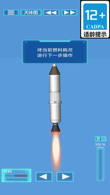 外太空火箭发射