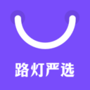 路灯严选