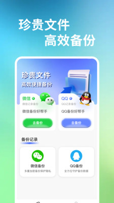 聊天记录备份管家