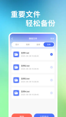 聊天记录备份管家